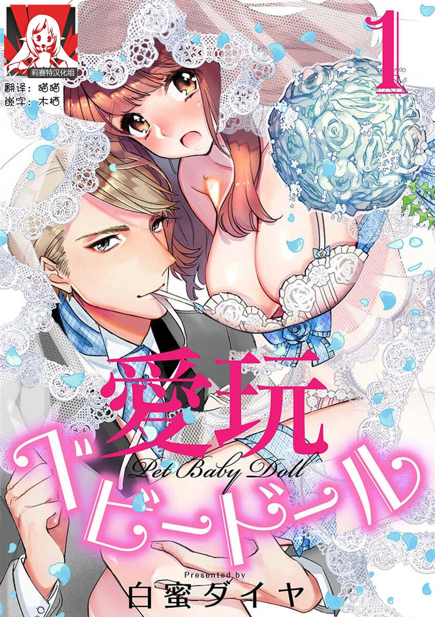 Pet baby doll | 玩赏Baby Doll情趣内衣 1愛玩ベビードール1