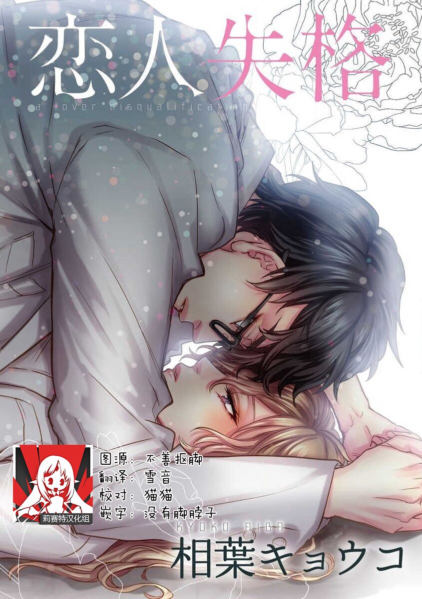 Koibito shikkaku恋人失格