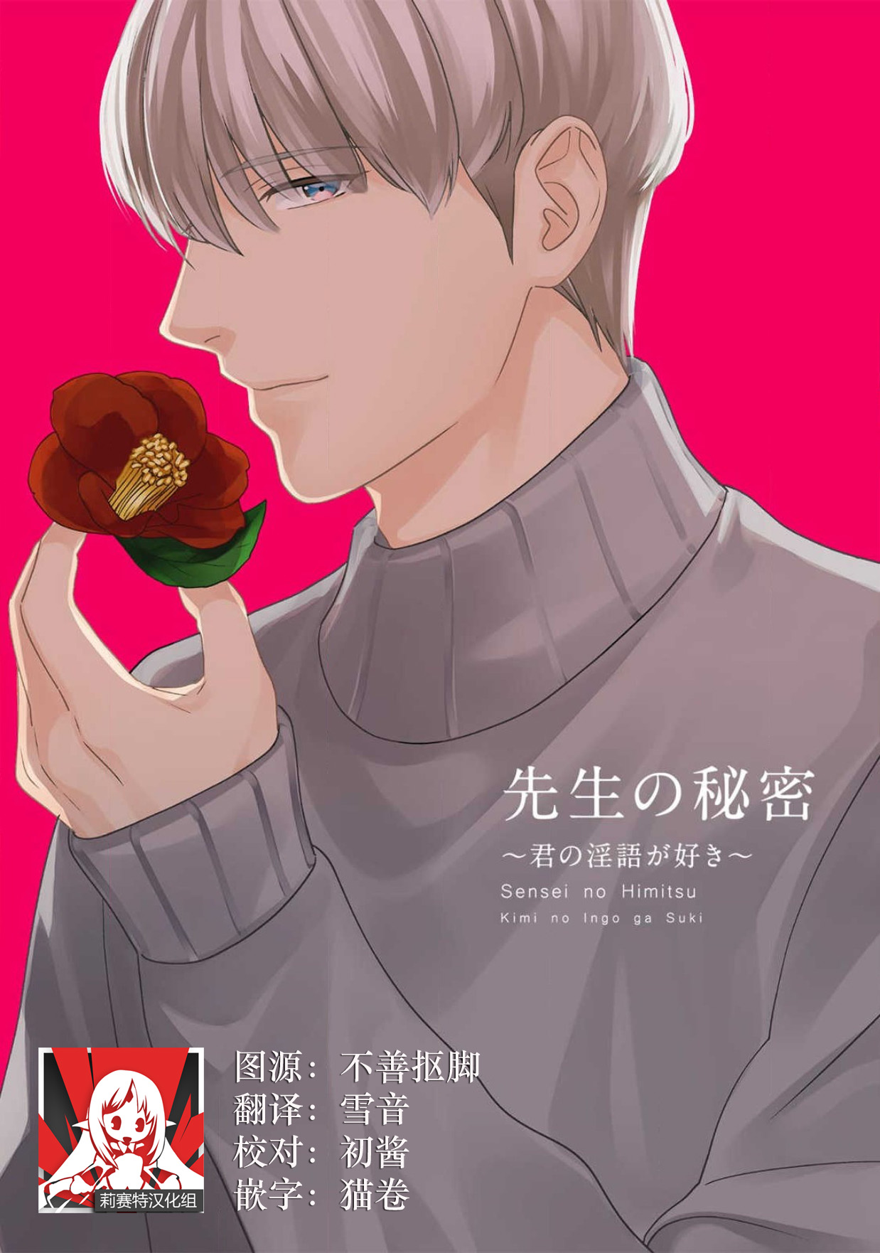[Reiji] Sensei no Himitsu ~Kimi no ingo ga Suki~ | 老师的秘密～喜欢你的淫语 [Chinese][莉赛特汉化组]先生の秘密 ～君の淫語が好き～
