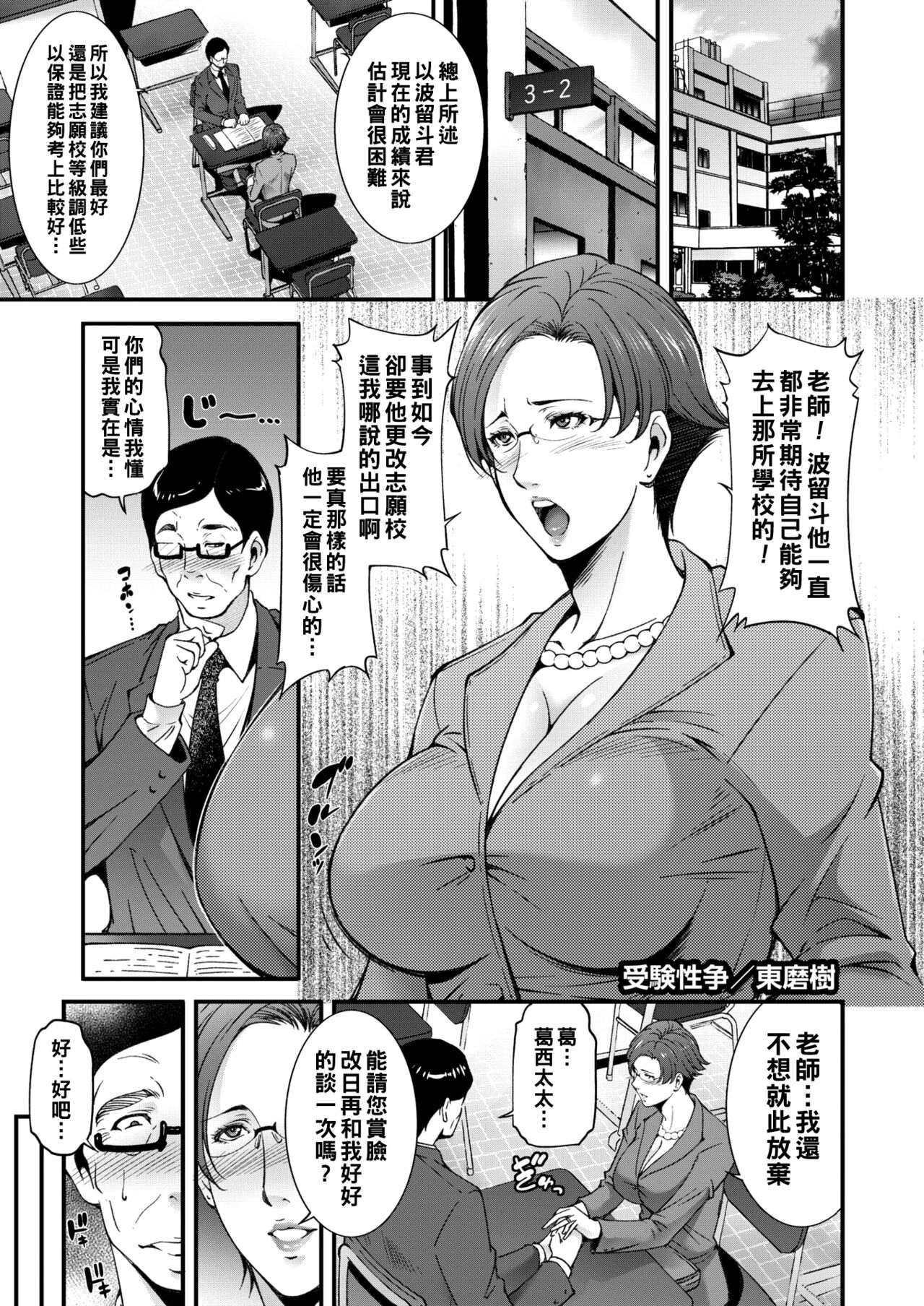 Juken Seisou受験性争