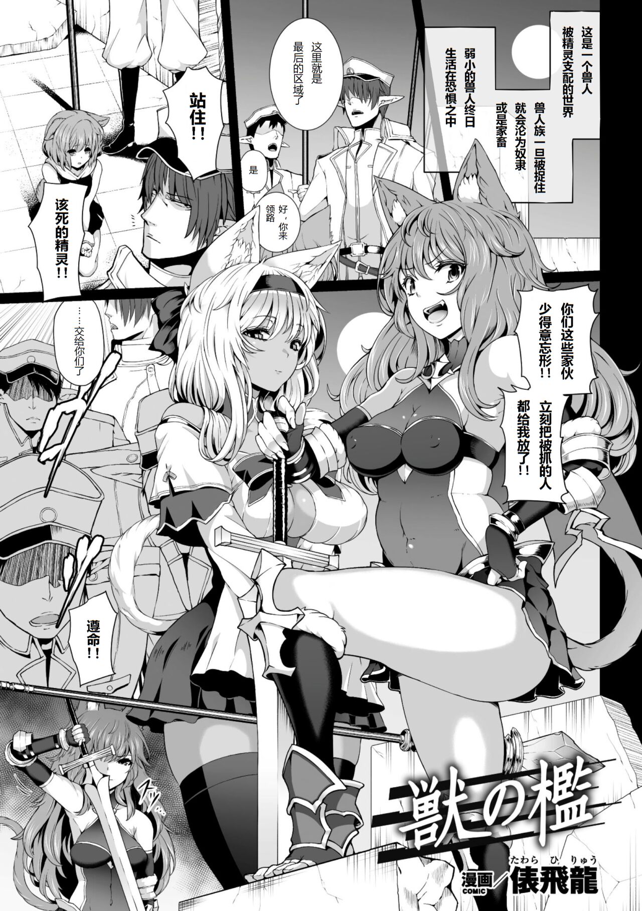 Kemono no Ori獣の檻