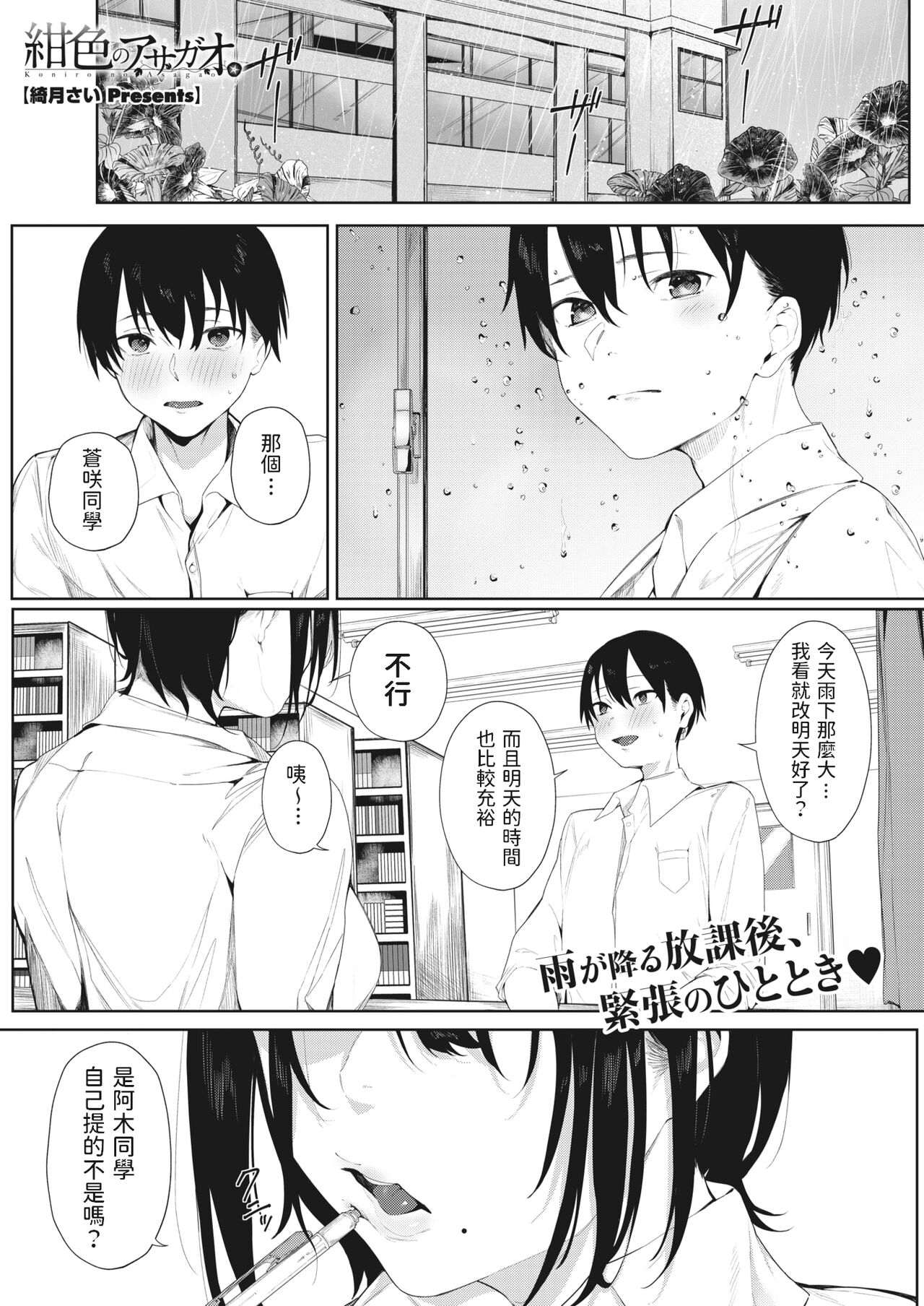 Koniro no Asagao紺色のアサガオ