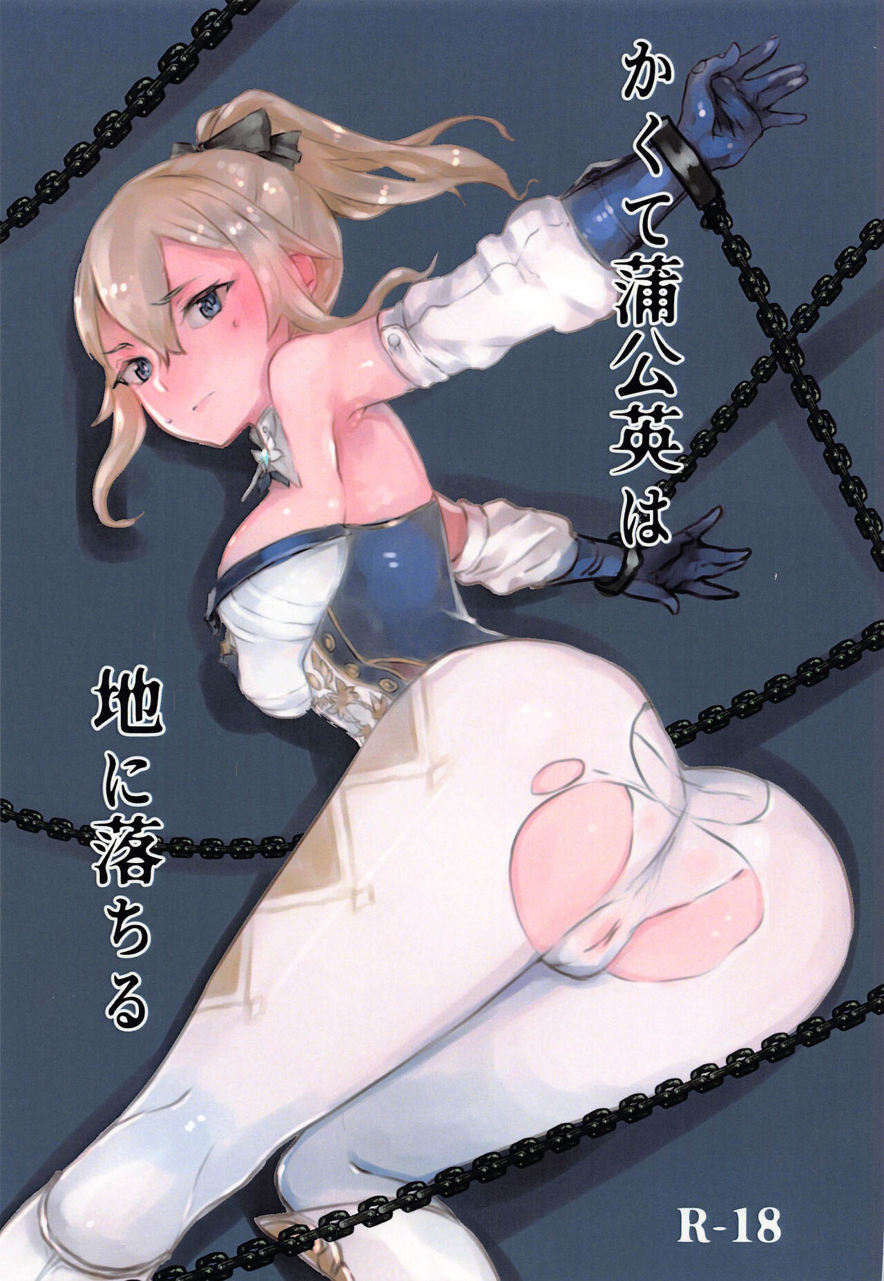 Kakute Tanpopo wa Chi ni Ochiruかくて蒲公英は地に落ちる