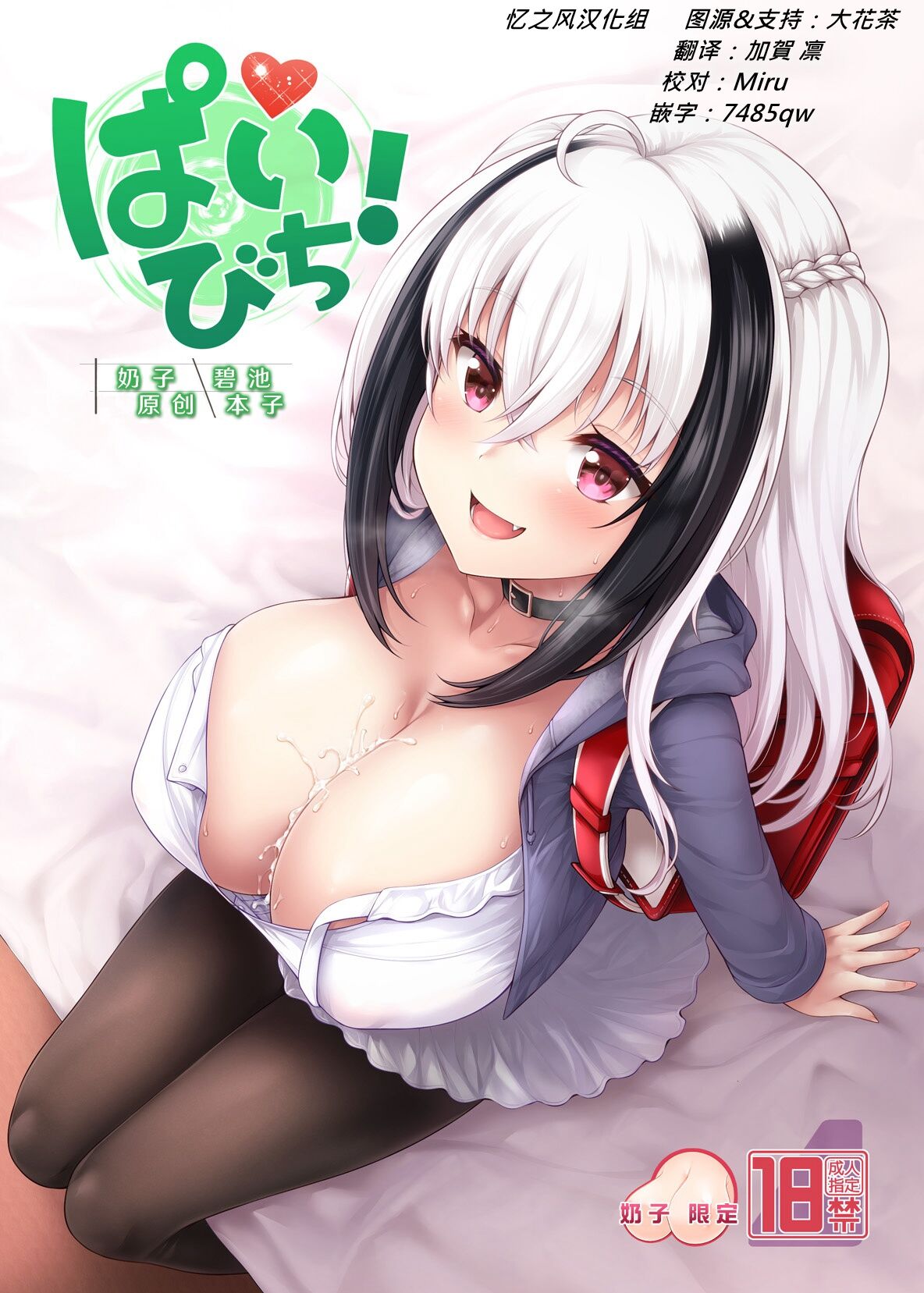 Pai Bitch! | 奶子 碧池ぱいびち!
