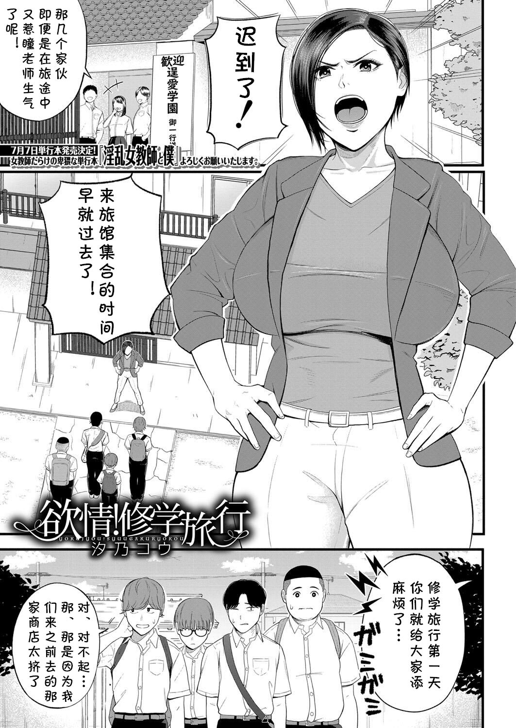 Yokujou! Shuugakuryokou欲情!修学旅行