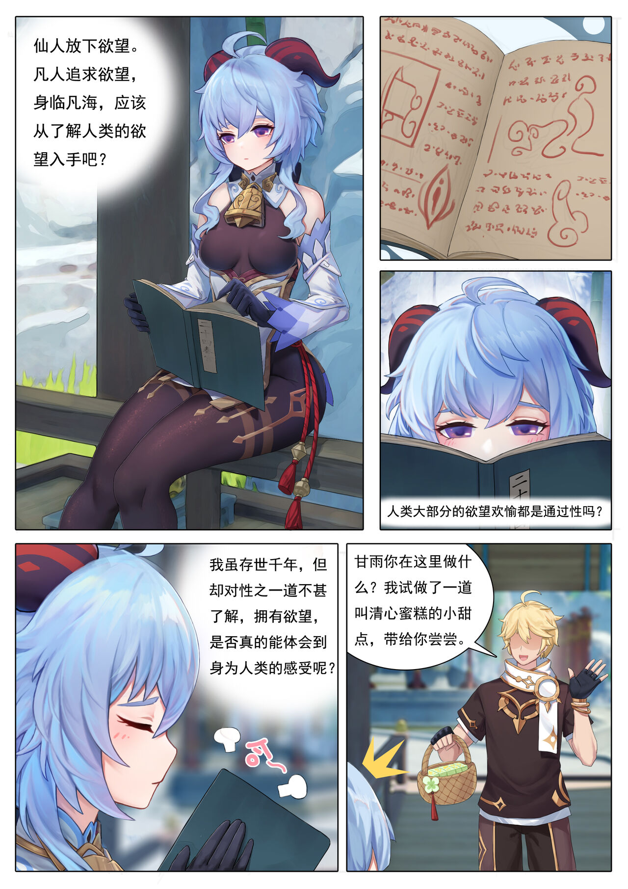 仙麟思凡