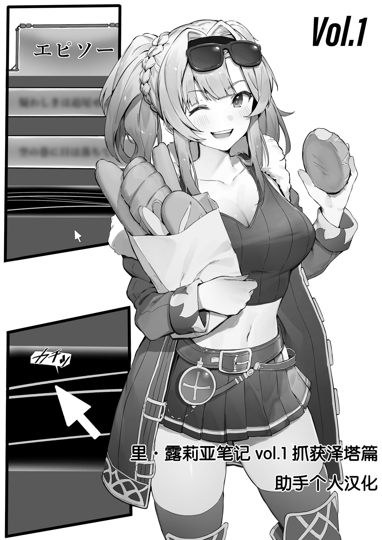[Nigiri Usagi] Ura Lyria Note Vol. 1 Zeta Horyo Hen (Granblue Fantasy)（Chinese）[助手个人汉化]裏ル◯アノート Vol.1 ゼ◯捕虜編