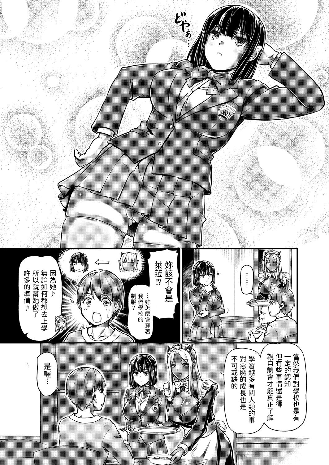 Youjokan no Nichijou Ch. 5妖女館の日常 第五話