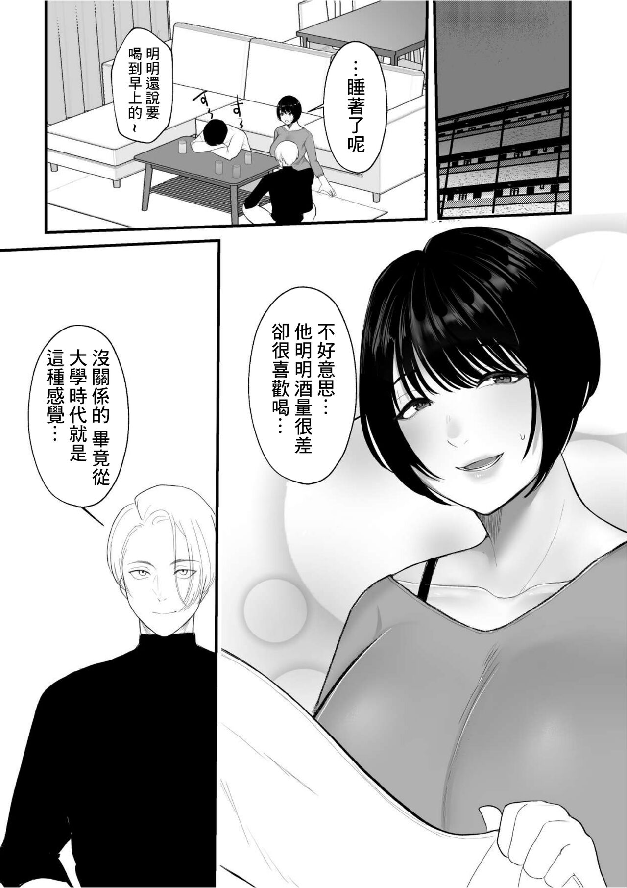 Takunomi Shitetara Tsuma ga Ore no Yuujin to H Shiteta Ken ni Tsuite w宅呑みしてたら妻が俺の友人とHしてた件についてw