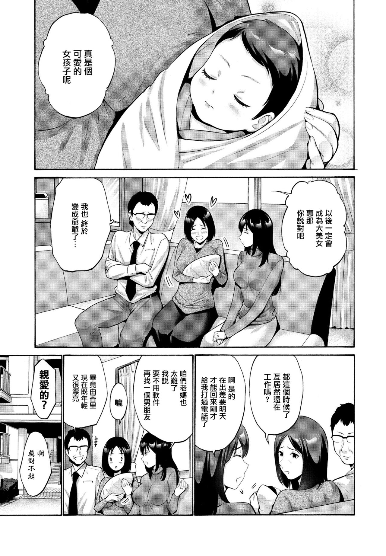 Musume Bakari Zurui node Watashi mo娘ばかりズルイので私も