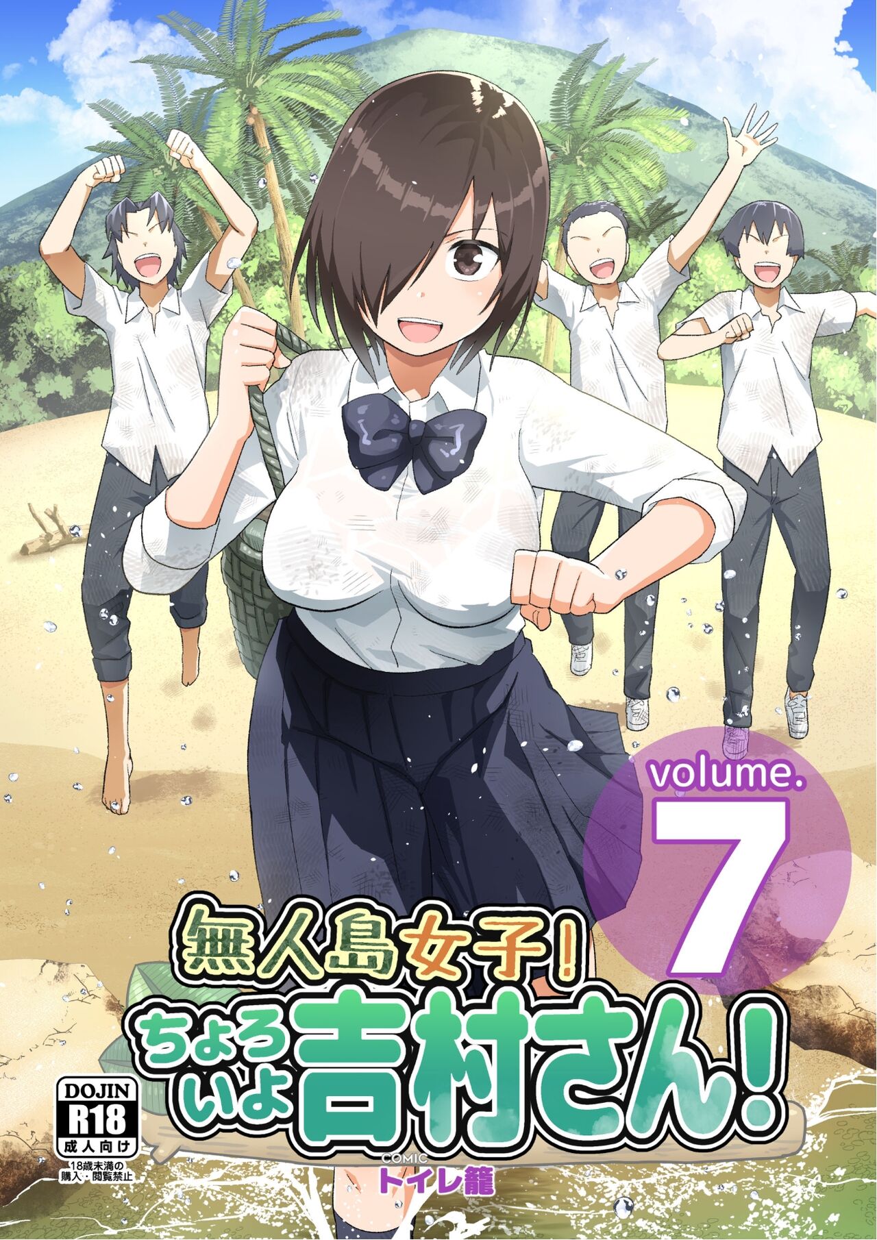 [OTOREKO (Toilet Komoru)] Mujintou JK! Choroi yo Yoshimura-san! 7～Danshi VS Yoshimura-san Gachibatoru-hen～[vexling个人机翻]無人島JK! ちょろいよ吉村さん! 第7話