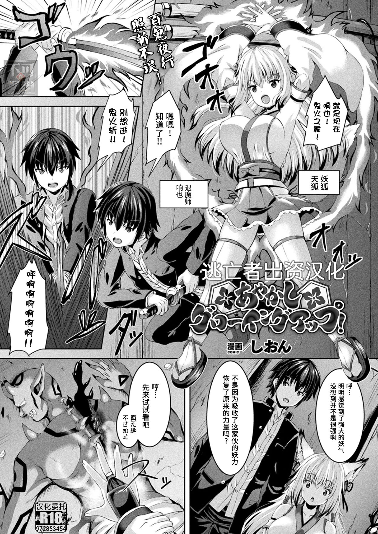 Ayakashi Growing up!あやかしグローイングアップ!