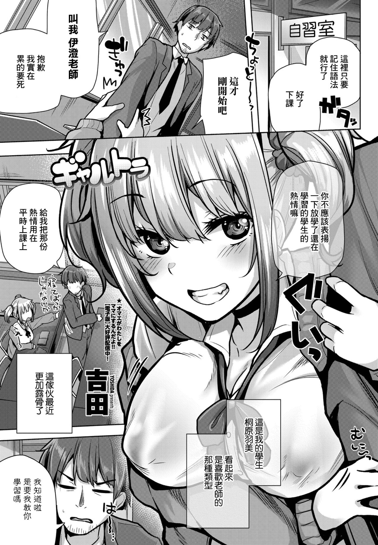 Gal Trouギャルトラ