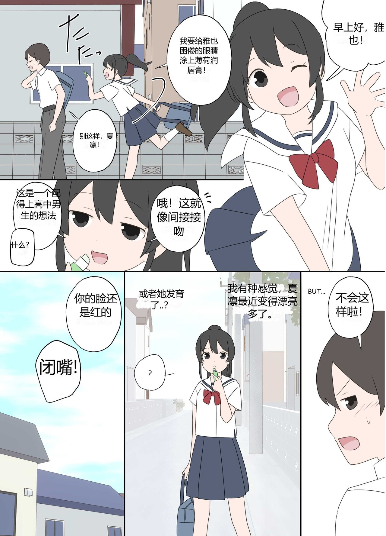 青梅竹马与更新通知幼なじみと、更新通知