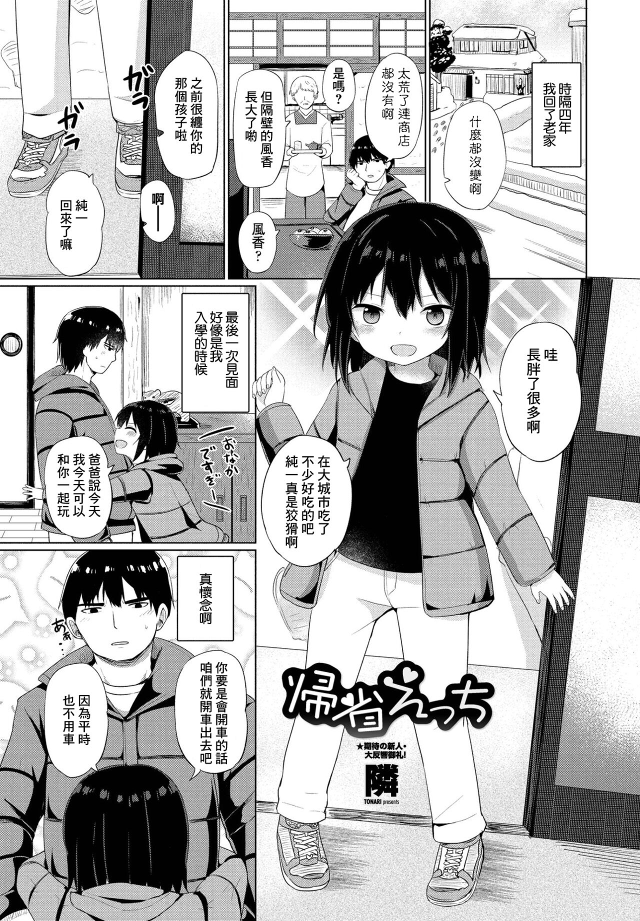 Kisei Ecchi帰省えっち