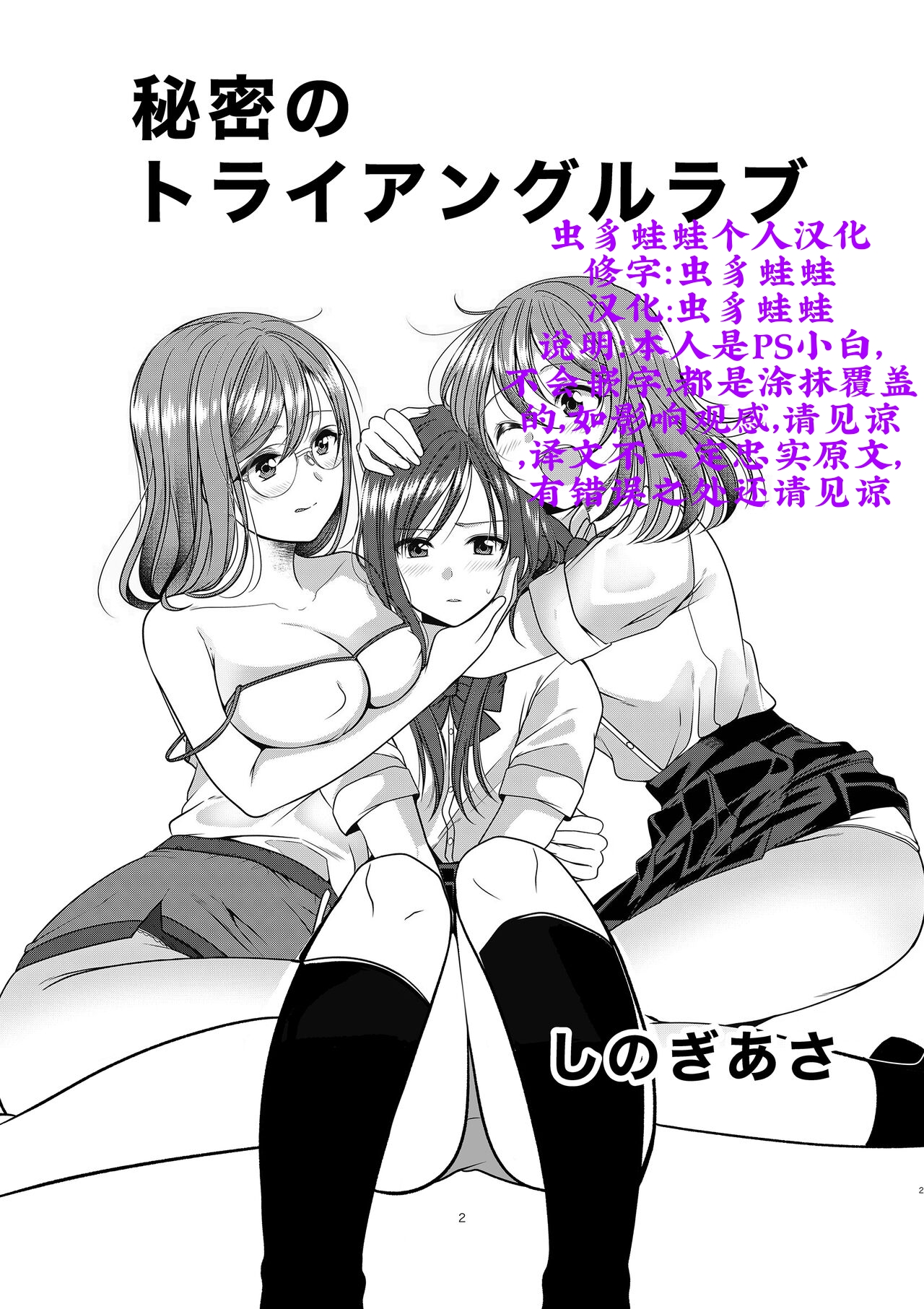 Himitsu no Triangle Love秘密のトライアングルラブ