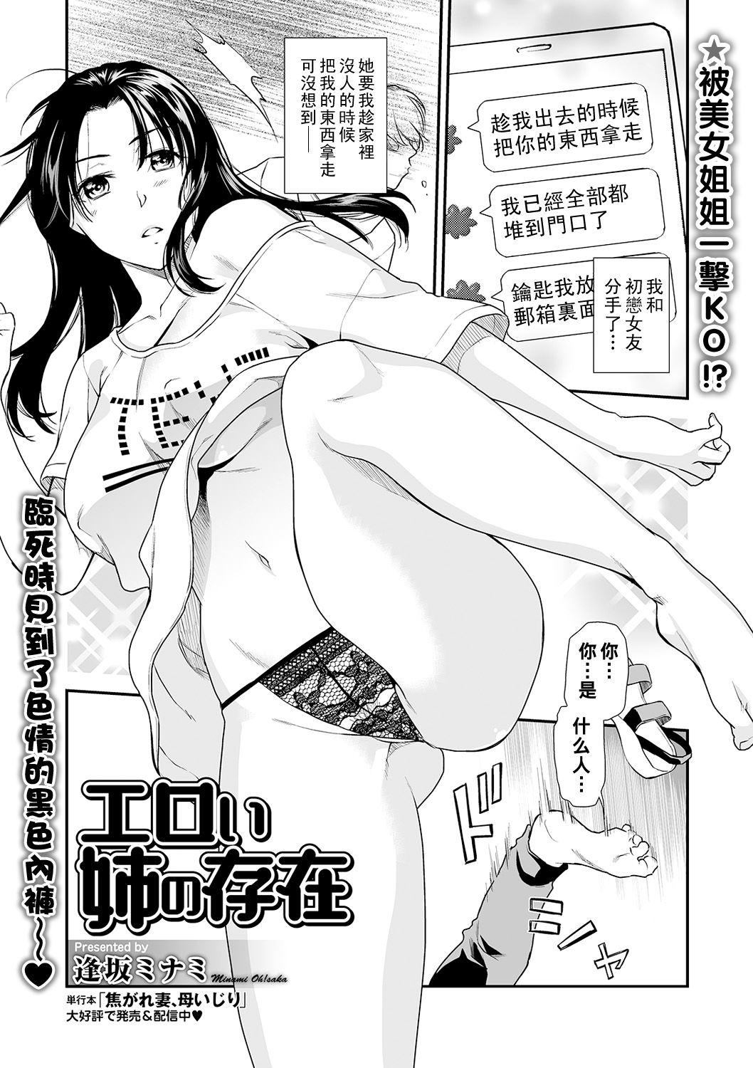 Eroi Ane no Sonzaiエロい姉の存在