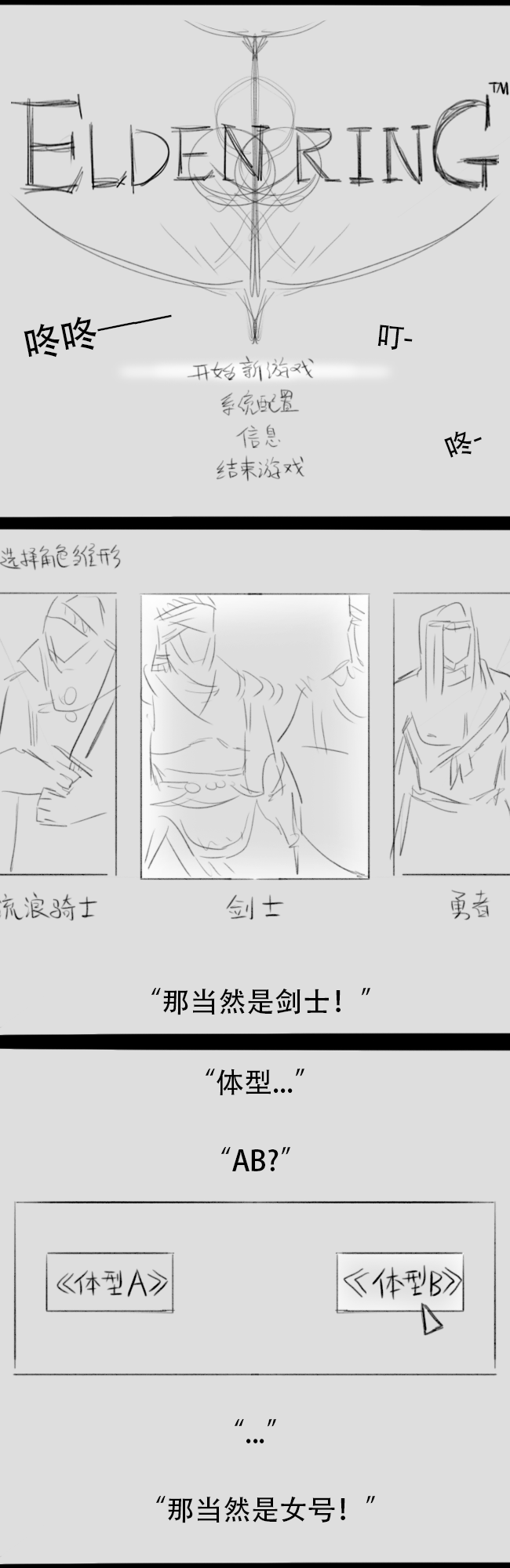 Elden Ring comic strips艾尔登法环连环图