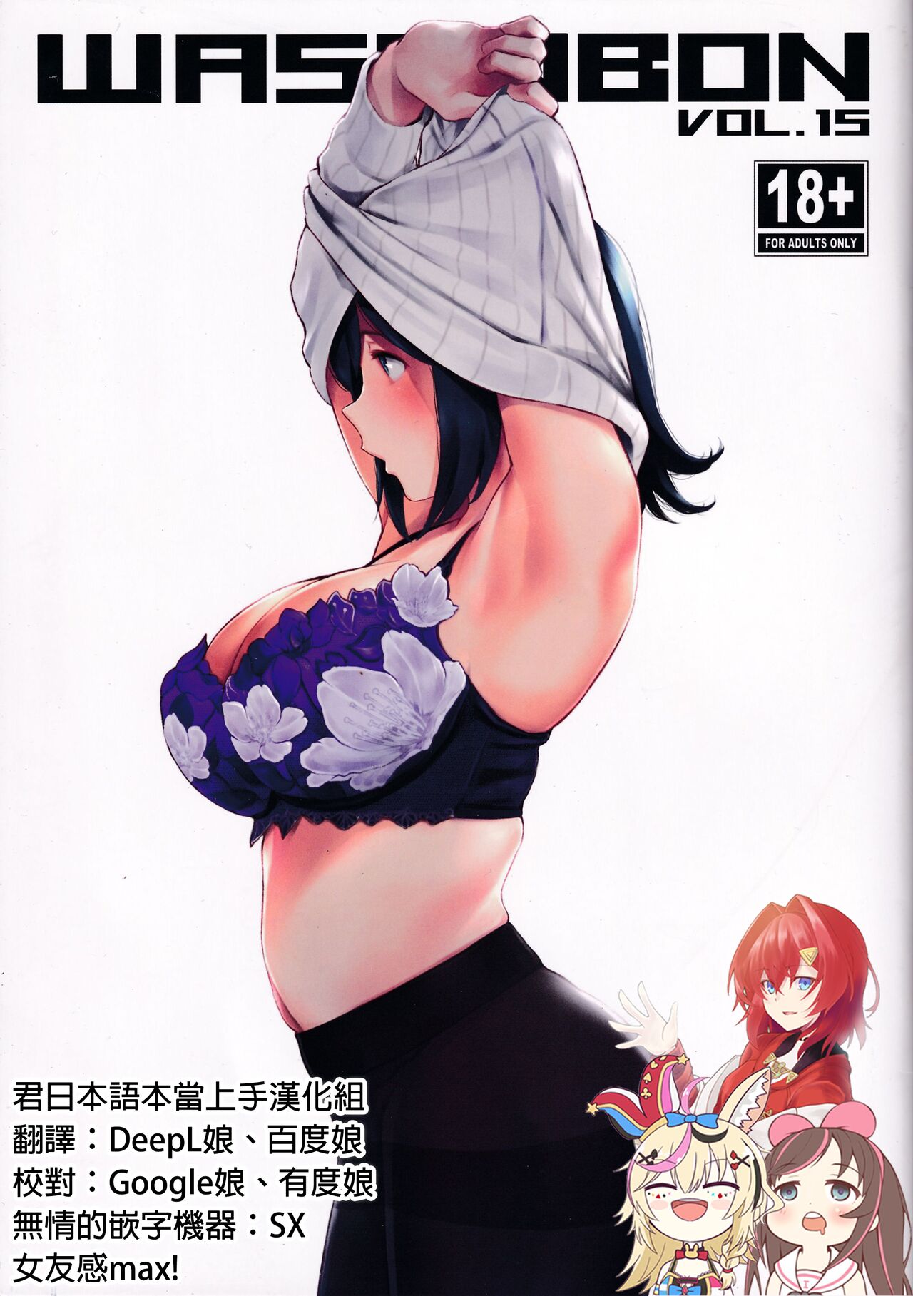 WASANBON Vol. 15WASANBON vol.15