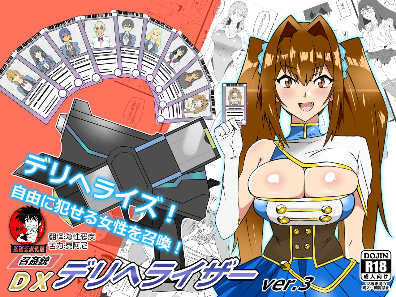 "Shoukanjuu DX DeliHealizer" ver. 3『召姦銃 DXデリへライザー』ver.3 ～カードから女性を召喚してエッチするお話～