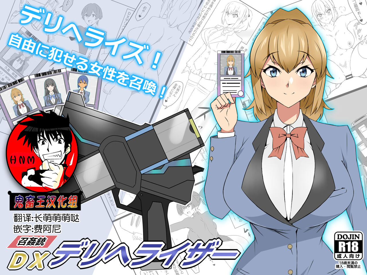 [Circle Kagemusya (Kagemusya)] "Shoukanjuu DX DeliHealizer" ~Card kara Josei o Shoukan shite Ecchi suru Ohanashi~ Ch. 1『召姦銃 DXデリへライザー』 ～カードから女性を召喚してエッチするお話～ 第一話