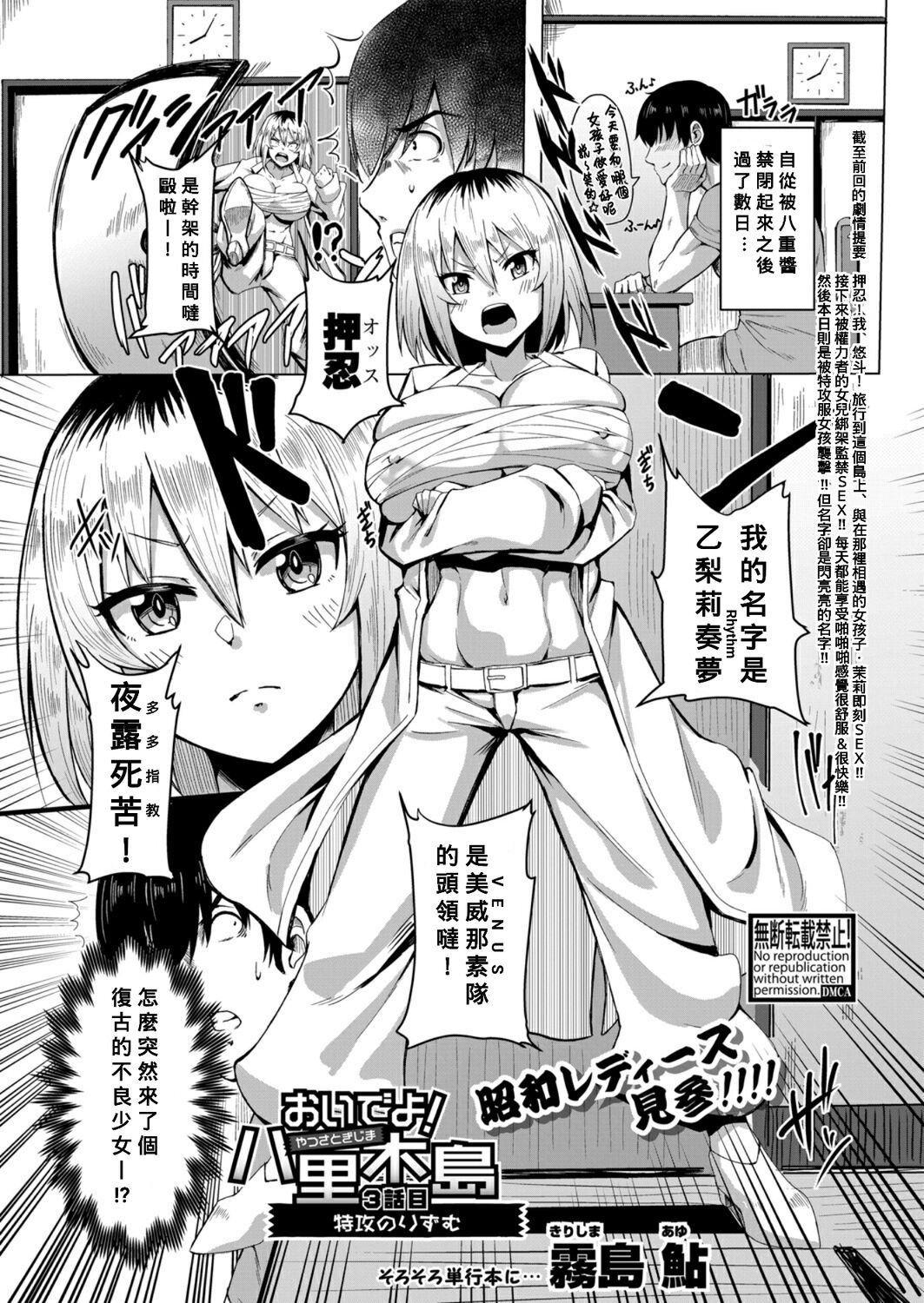 Oideyo! Yatsusatogijima Ch.3 Tokko no Rizumu !!おいでよ！八里木島【3話目 特攻のりずむ】