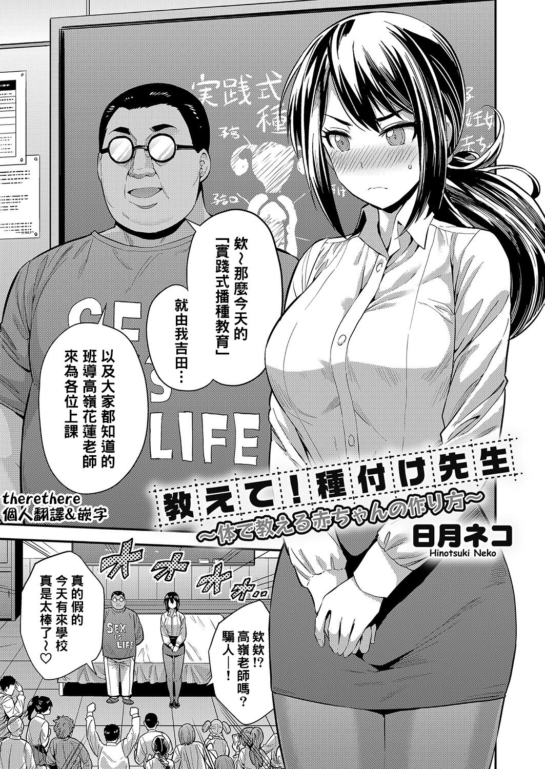 教えて!種付け先生 ～体で教える赤ちゃんの作り方～