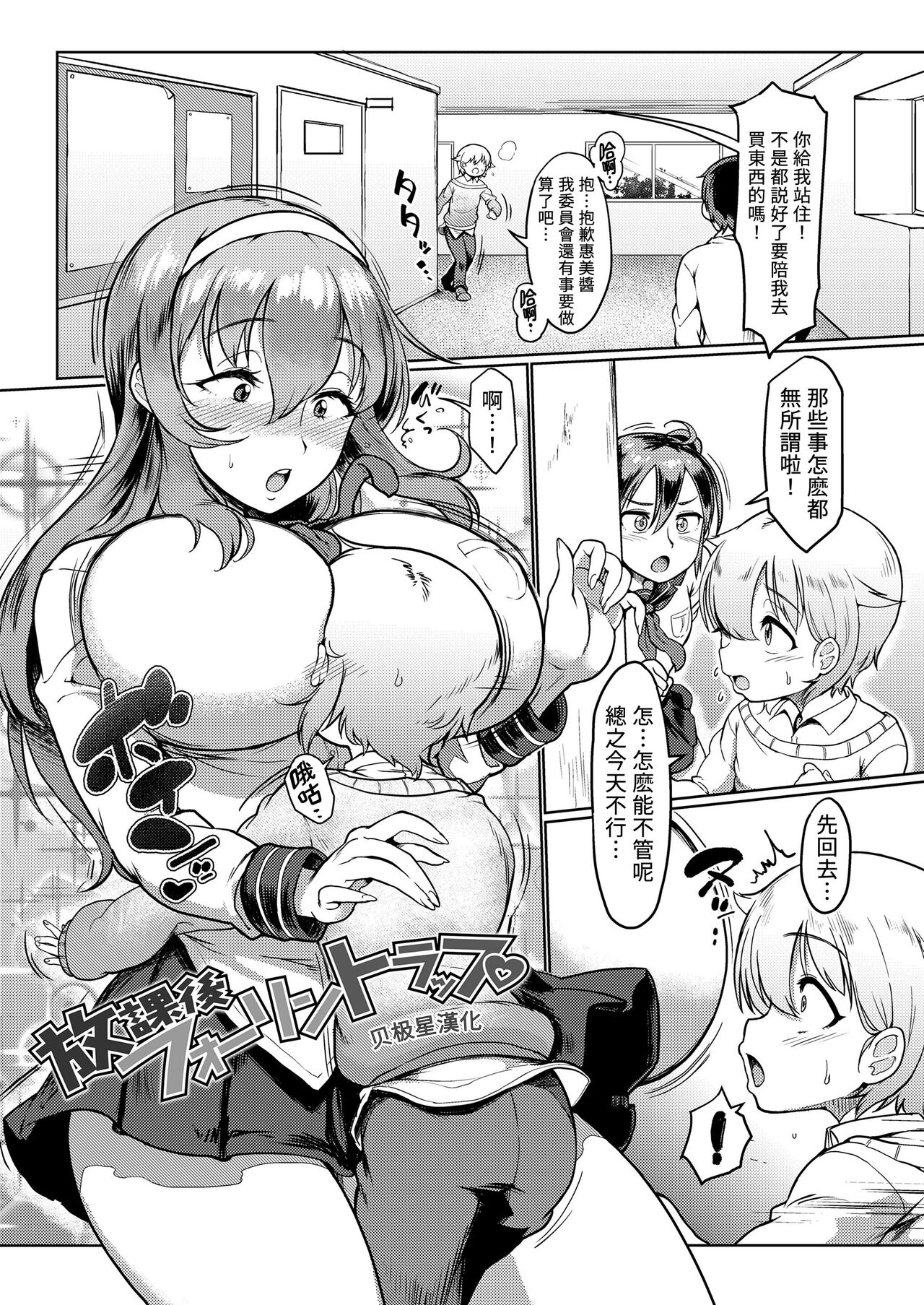 Houkago Fall in Trap放課後フォーリントラップ