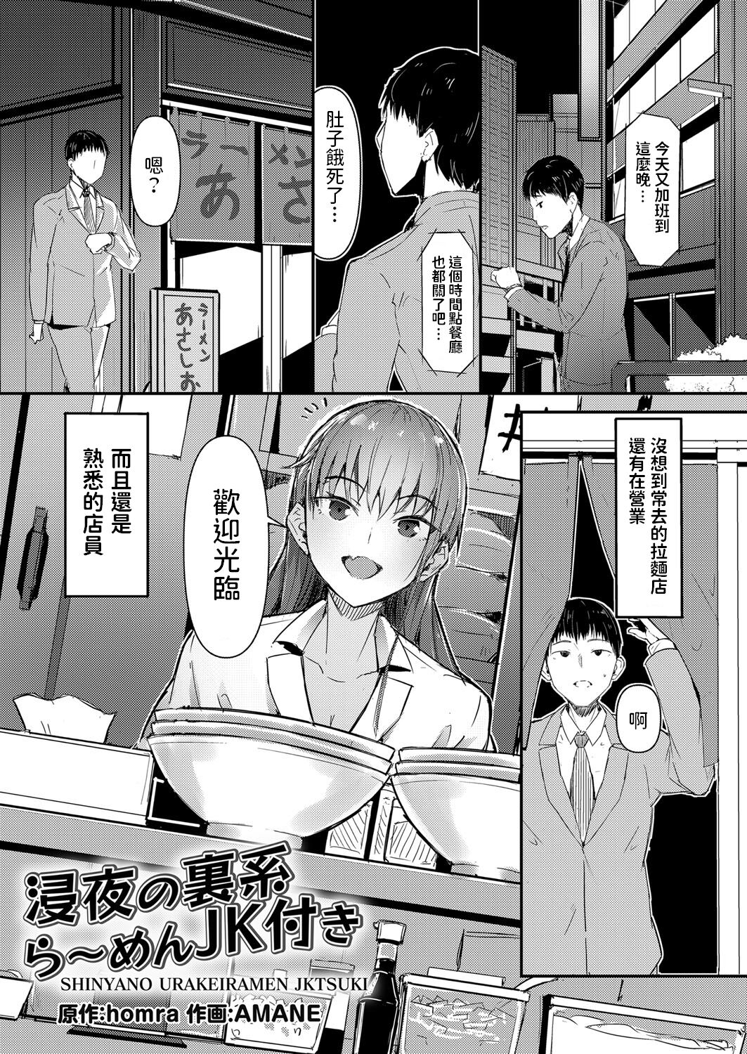 Shinya no Urakei Ramen JK Tsuki浸夜の裏系ら〜めんJK付き