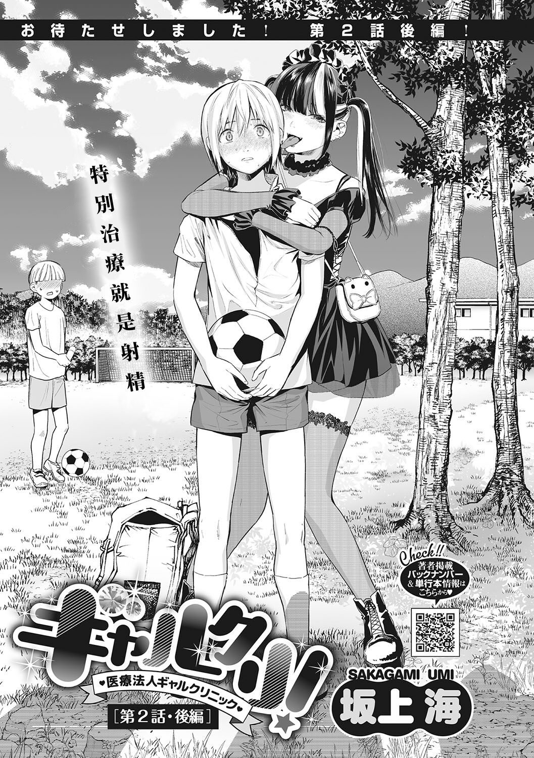 GalCli!ギャルクリ!～医療法人ギャルクリニック～