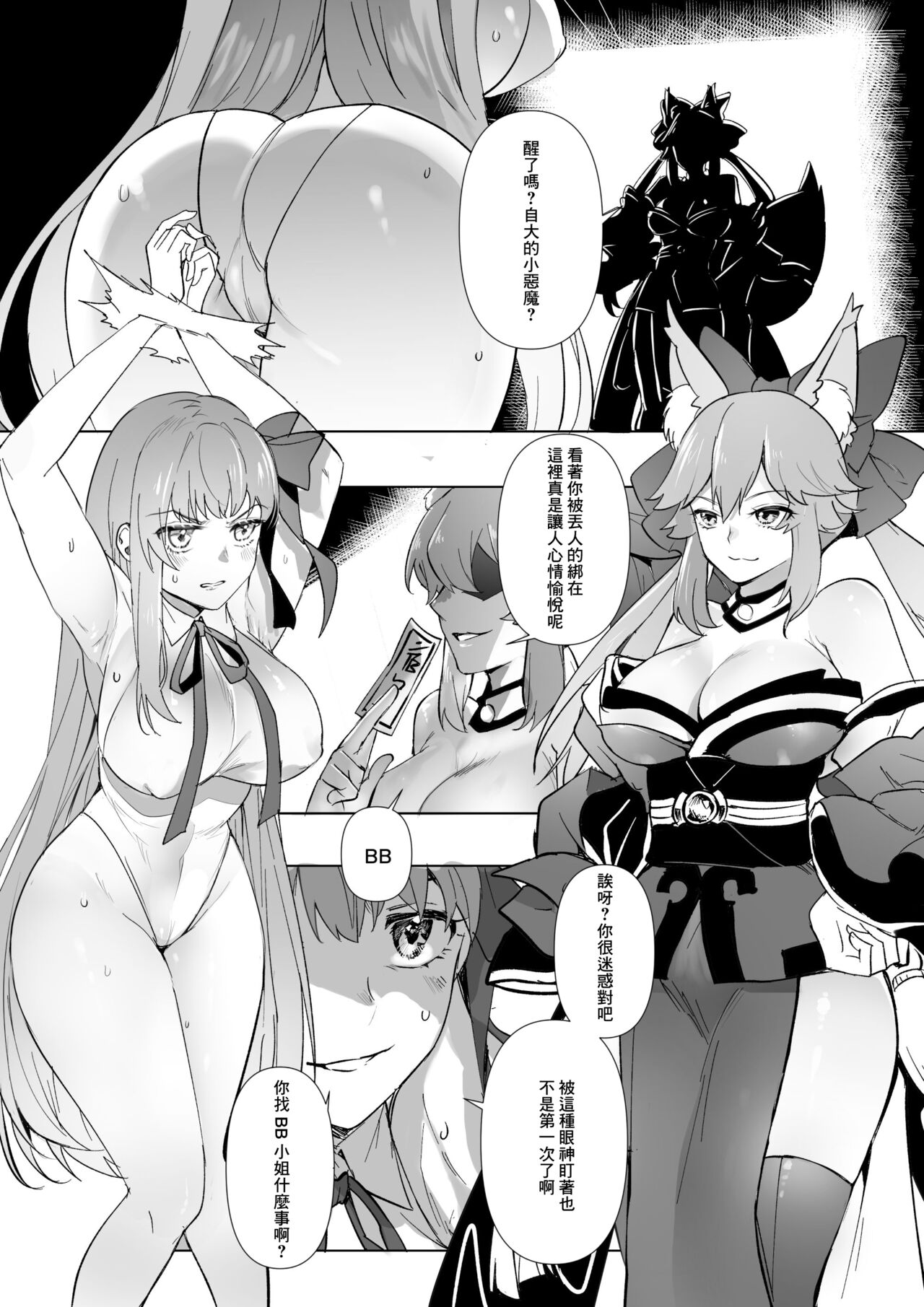 FGO BB & Lancer Artoria HyouiFGO BB&ランサーアルトリア憑依