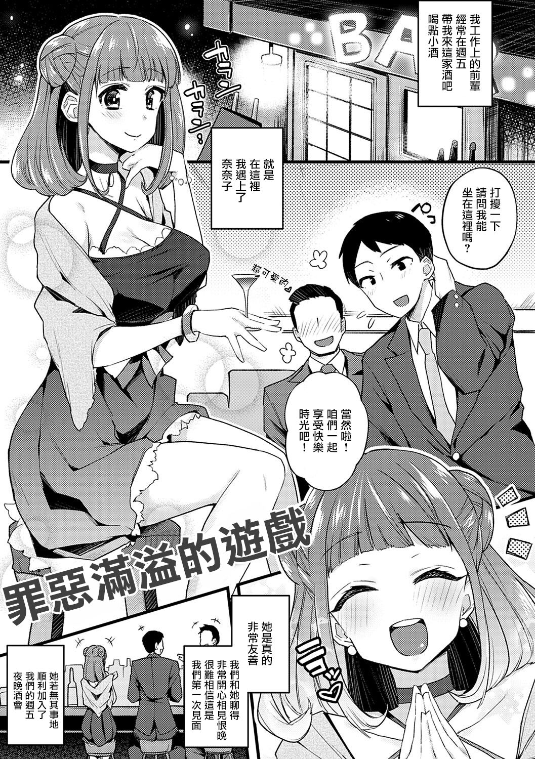 Guilty Game | 罪惡滿溢的遊戲ギルティーゲーム
