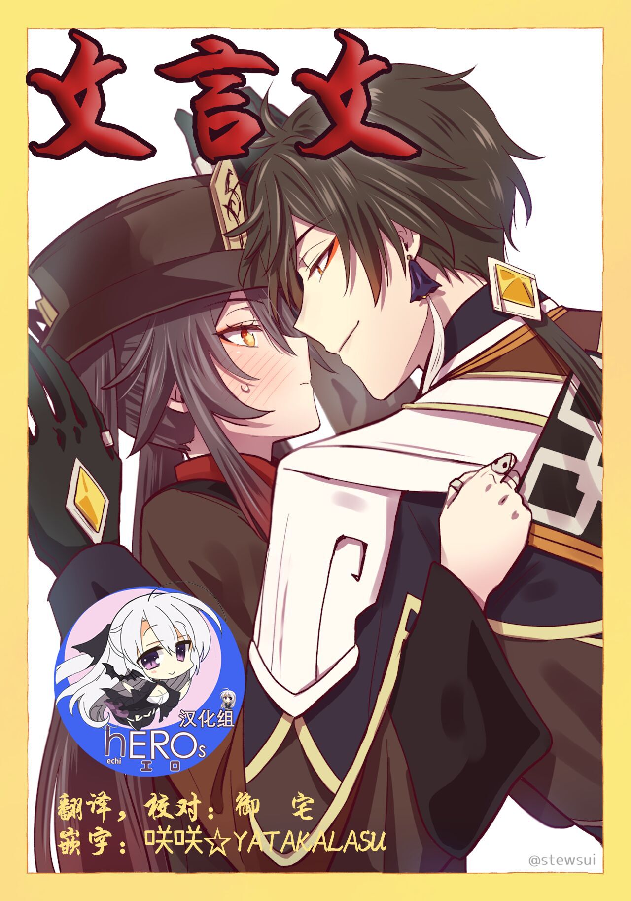 Zhongli x Hu Tao love story hentai doujinshi鍾離x胡桃恋物語同人誌