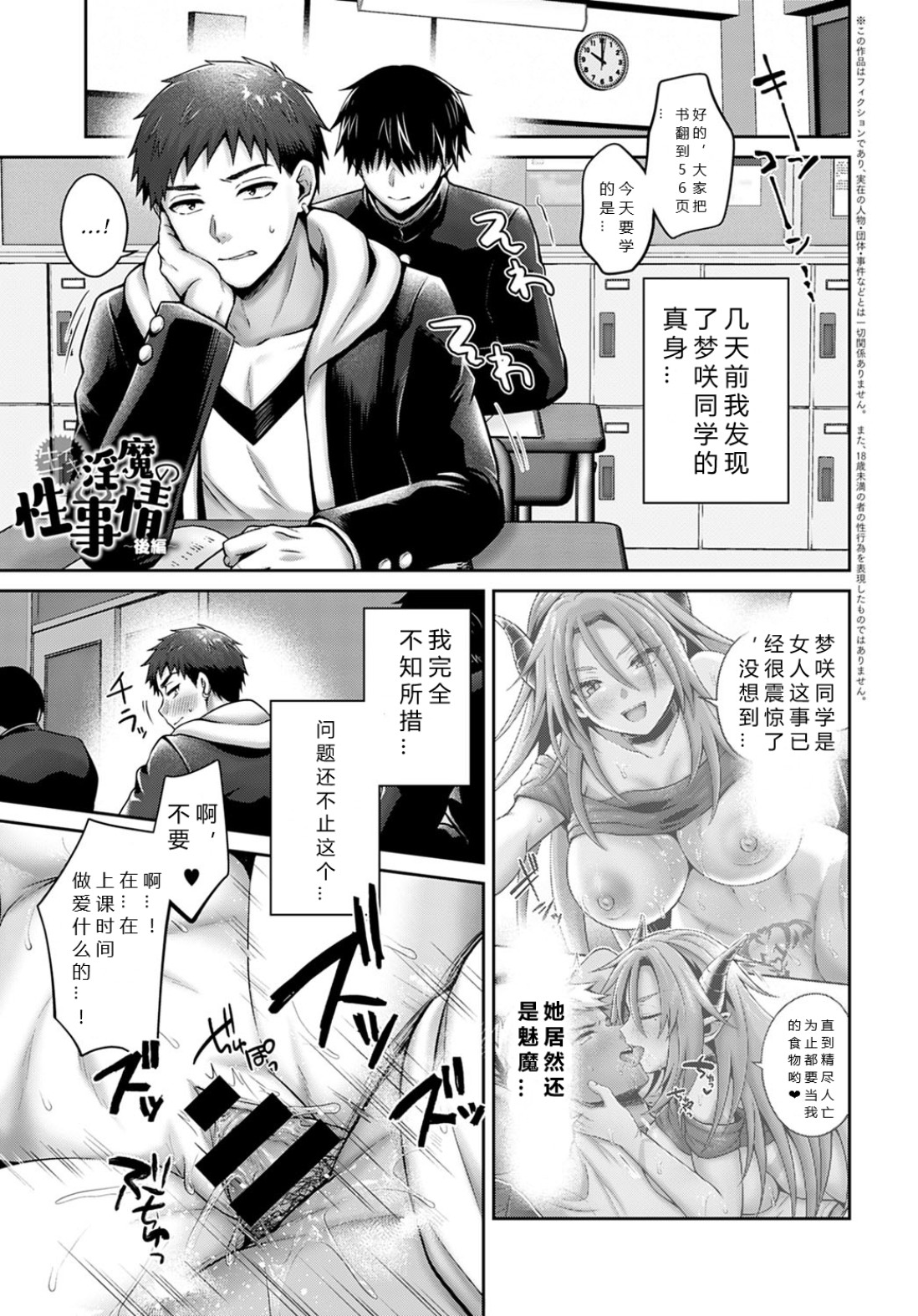 Namaiki Inma no Seijijou生イキ淫魔の性事情 〜後編〜