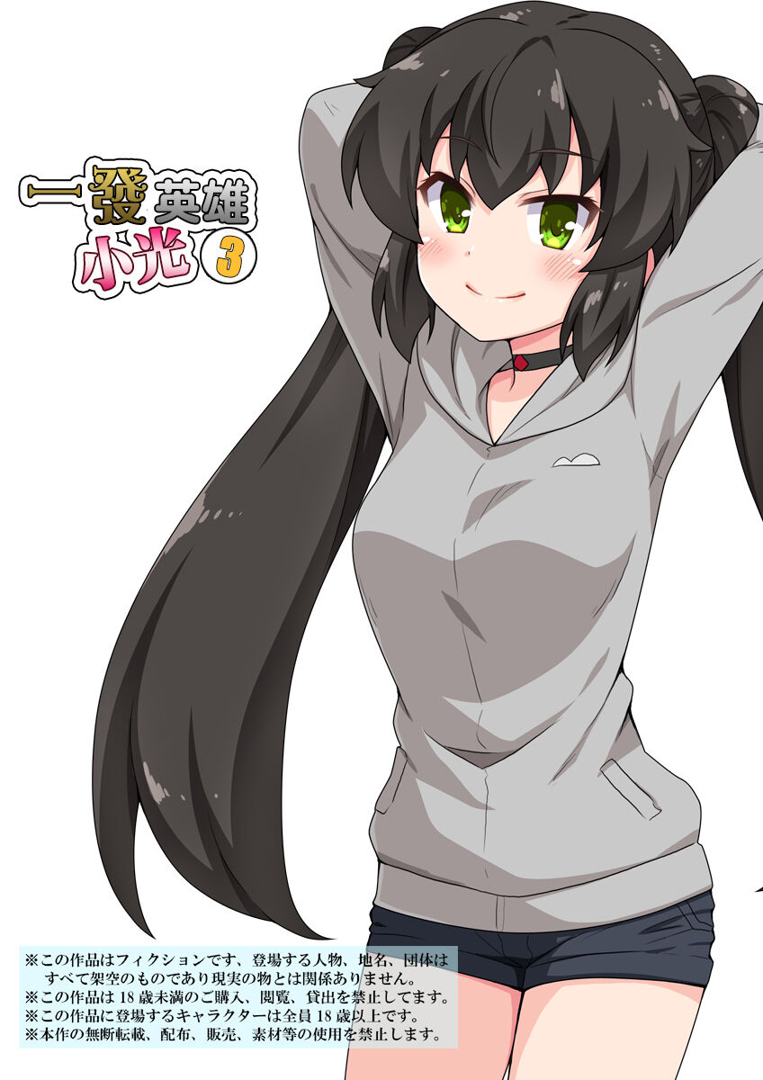 Ippatsu Hero Akari-chan 3 | 一發英雄小光 3一発ヒーローアカリちゃん3