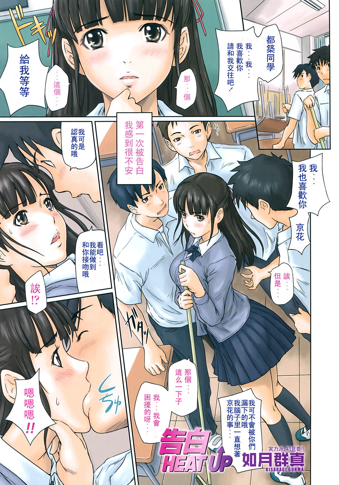 告白 Heat Up