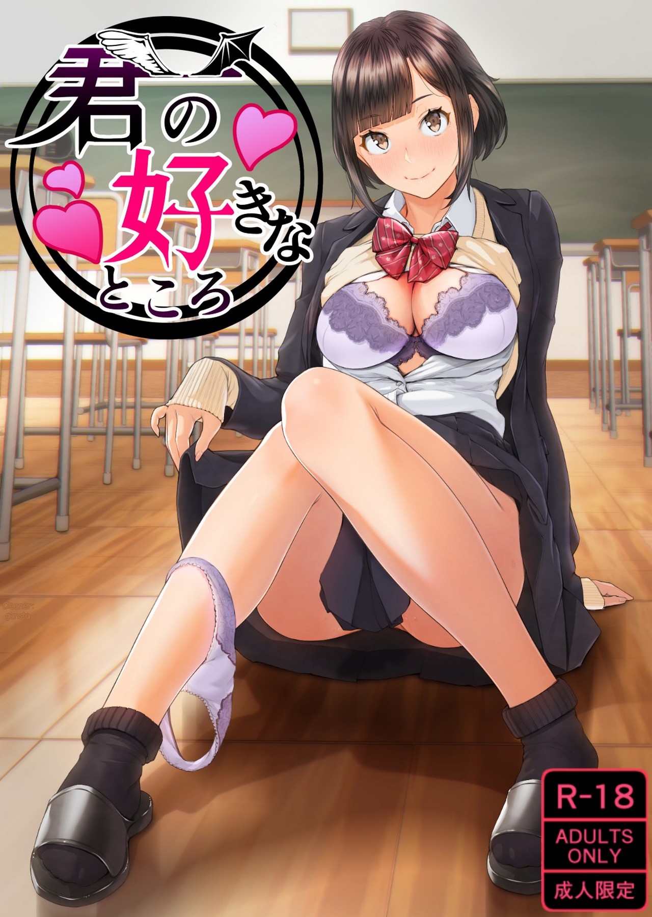 Kimi no Suki na Tokoro君の好きなところ