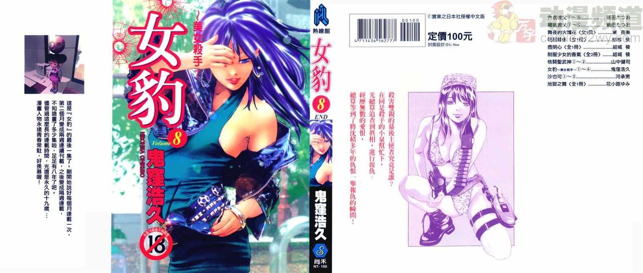 Mehyou - Female Panther Vol. 8女豹 第8巻