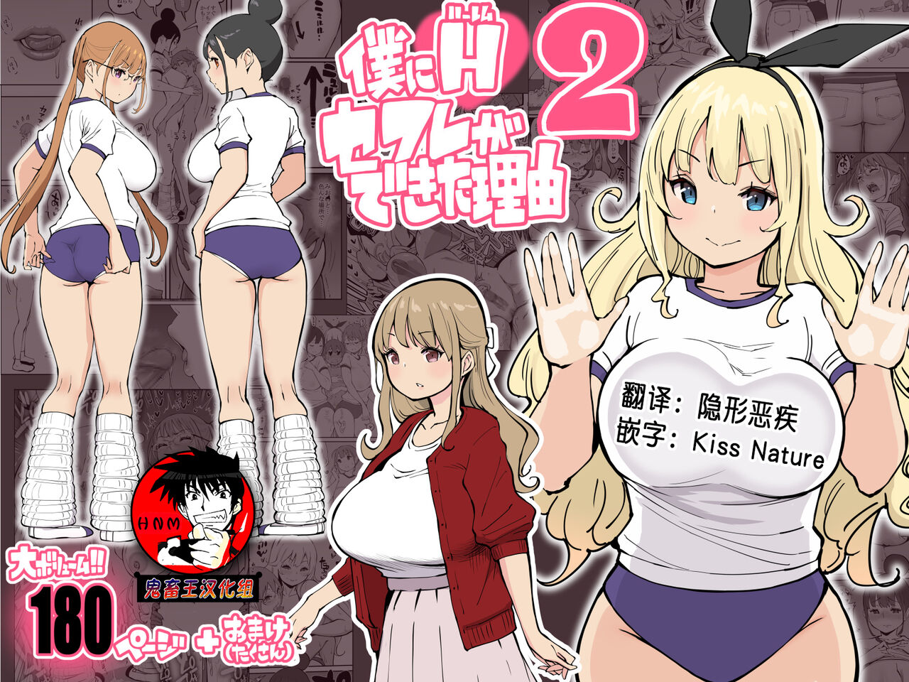 Boku ni Harem SeFri ga Dekita Riyuu 2僕にハーレムセフレができた理由 2