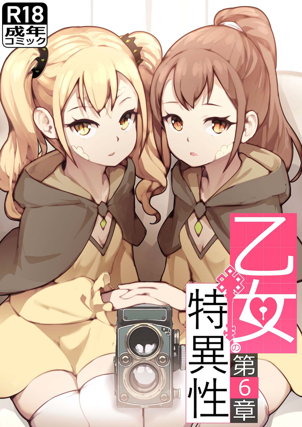 MAIDEN SINGULARITY Chapter 6乙女の特異性 - 第6章