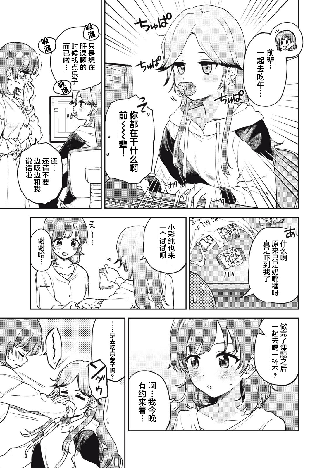 Asumi-chan Is Interested In Lesbian Brothels! Extra Episode彩純ちゃんはレズ風俗に興味があります！特別描き下ろしエピソード