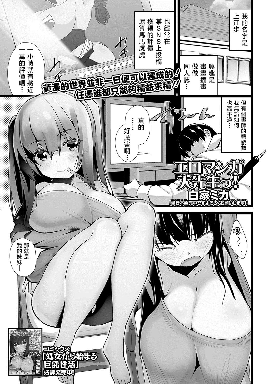 Eromanga Daisensei!エロマンガ大先生っ!