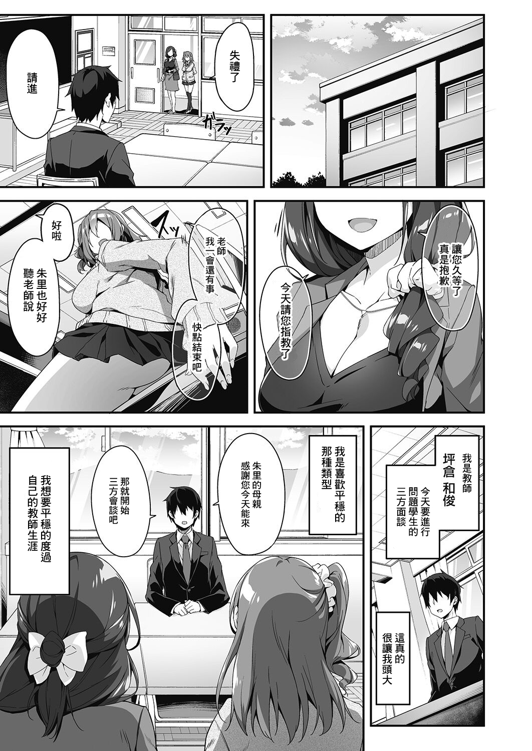 Hatsujou Oyako no Sansha Mendan発情母娘の三者面談