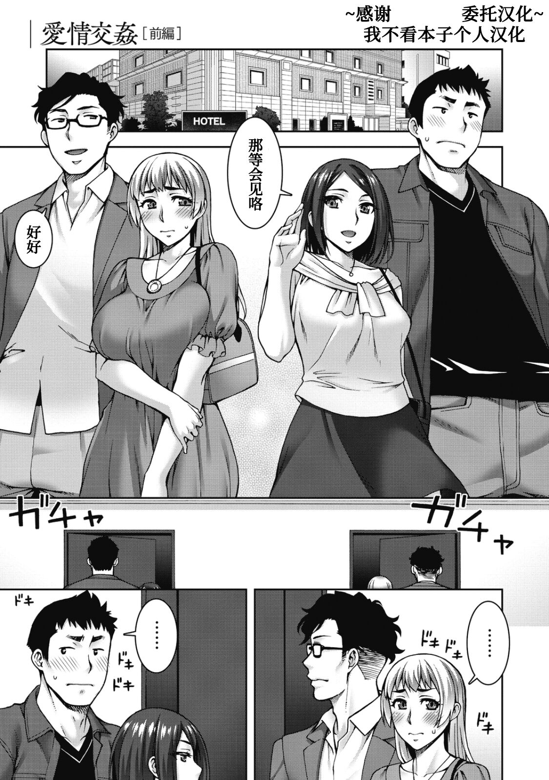 Aijou Koukan愛情交姦