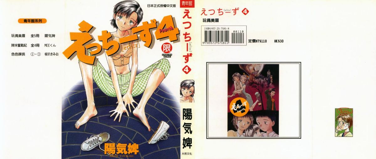 Etches 4 | 玩偶美眉 4えっちーず4