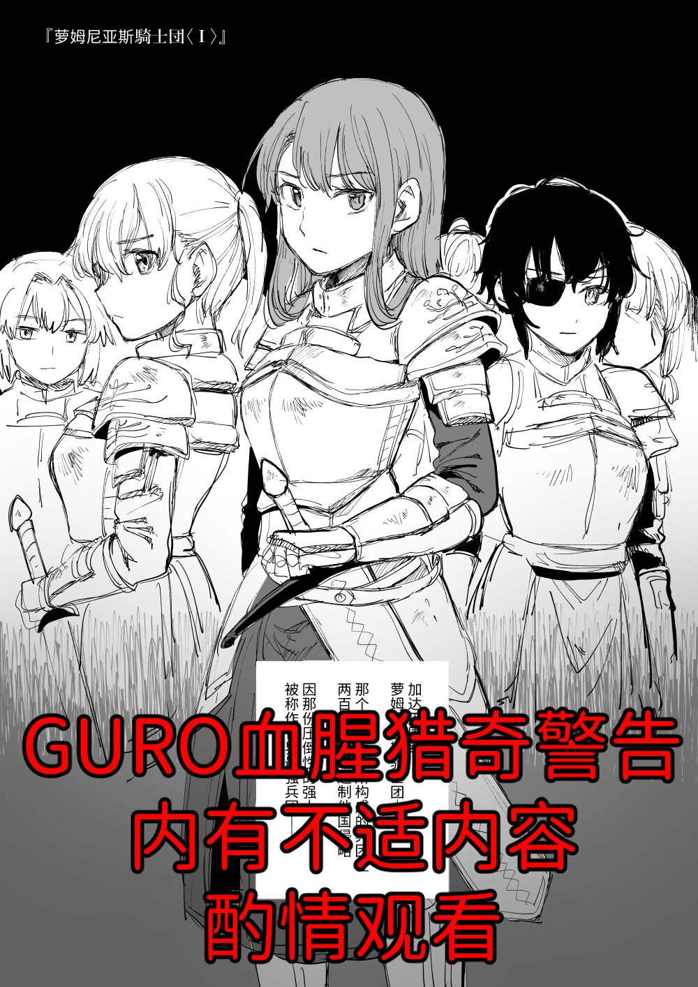 萝姆尼亚斯騎士団ロームニアス騎士団
