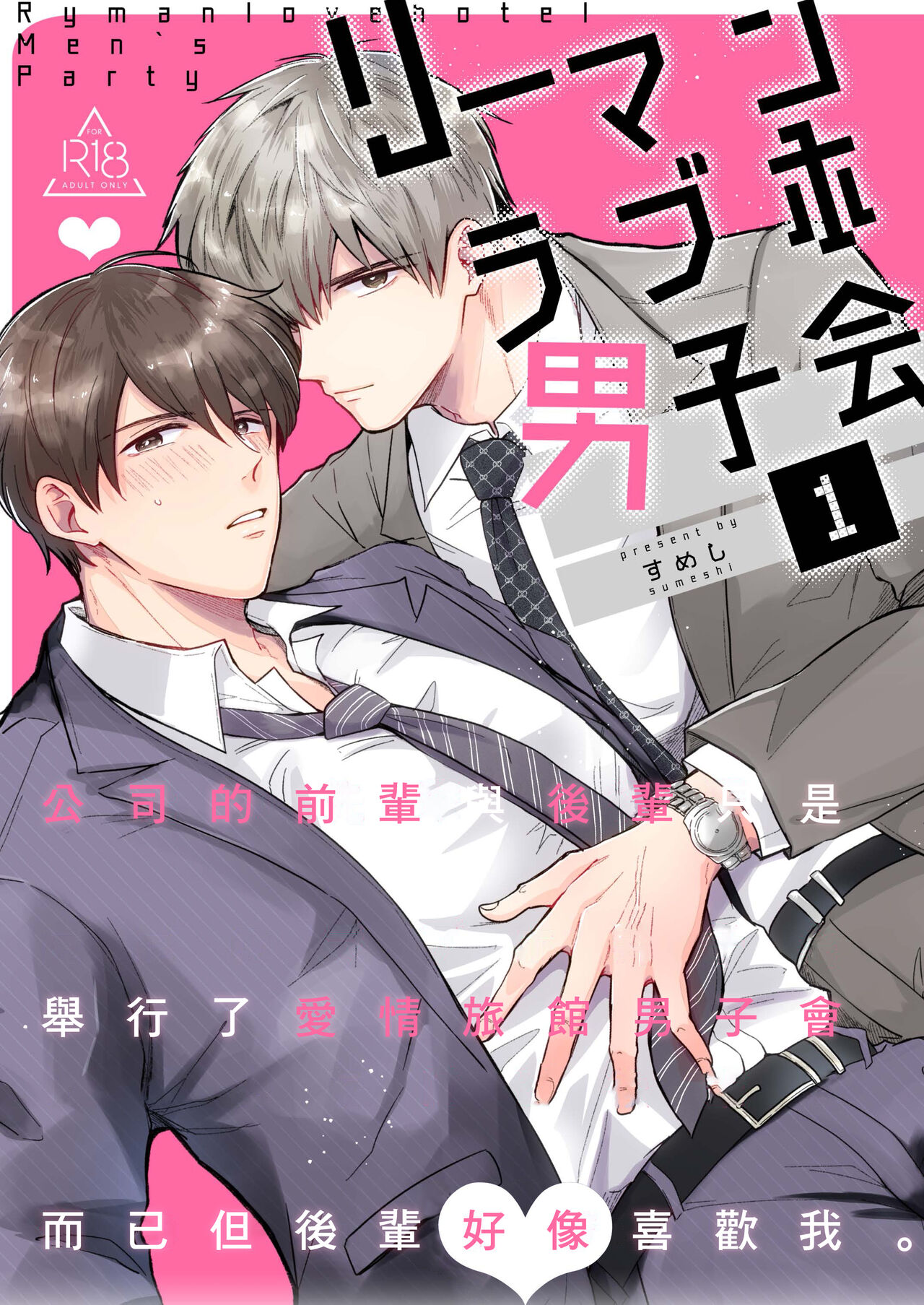 Ryman LoveHo Danshikai | 上班族爱情旅馆男子会 1 + Eros媚药篇リーマンラブホ男子会1 + Eros