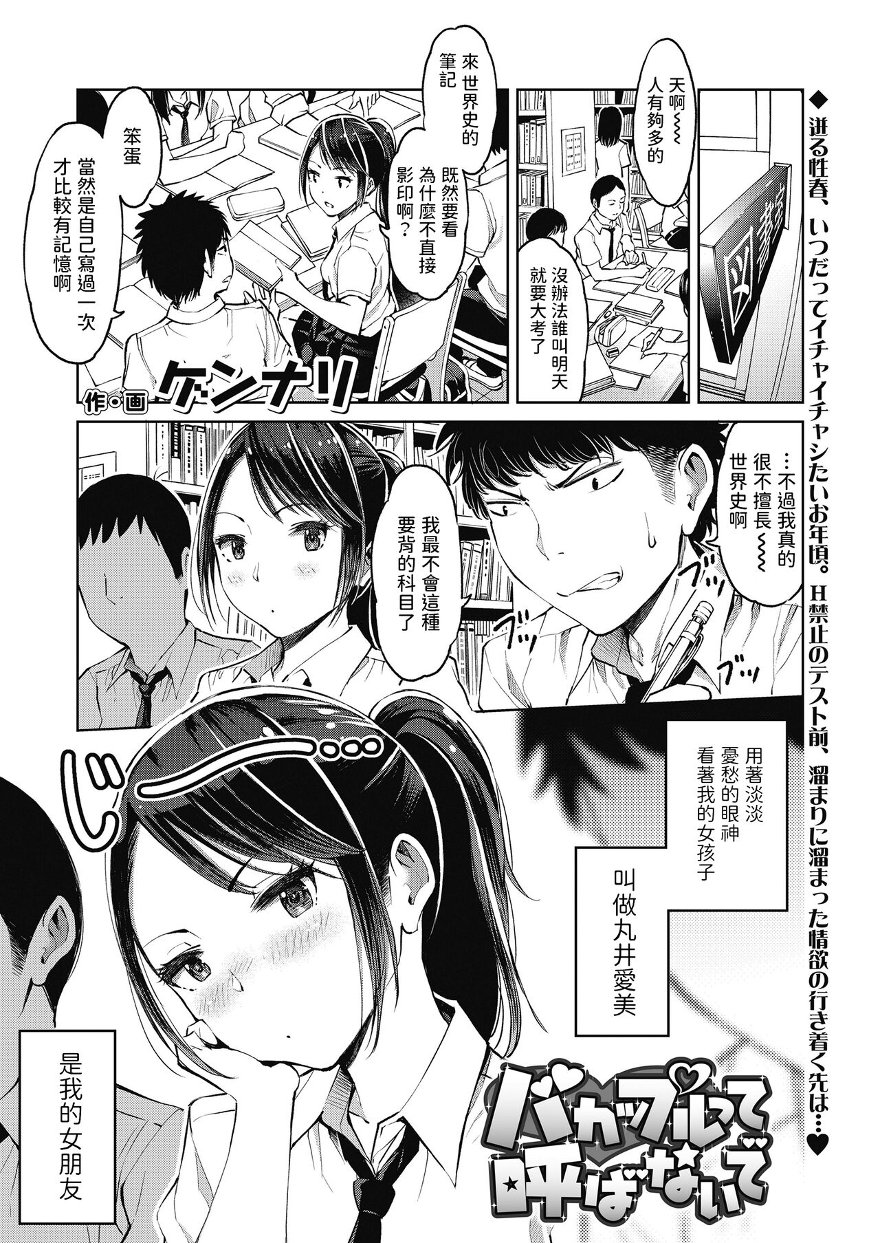 Bakappuru tte Yobanaideバカップルって呼ばないで