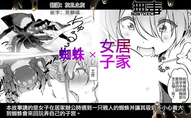 Kumo x Zaitaku Joshi蜘蛛×在宅女子