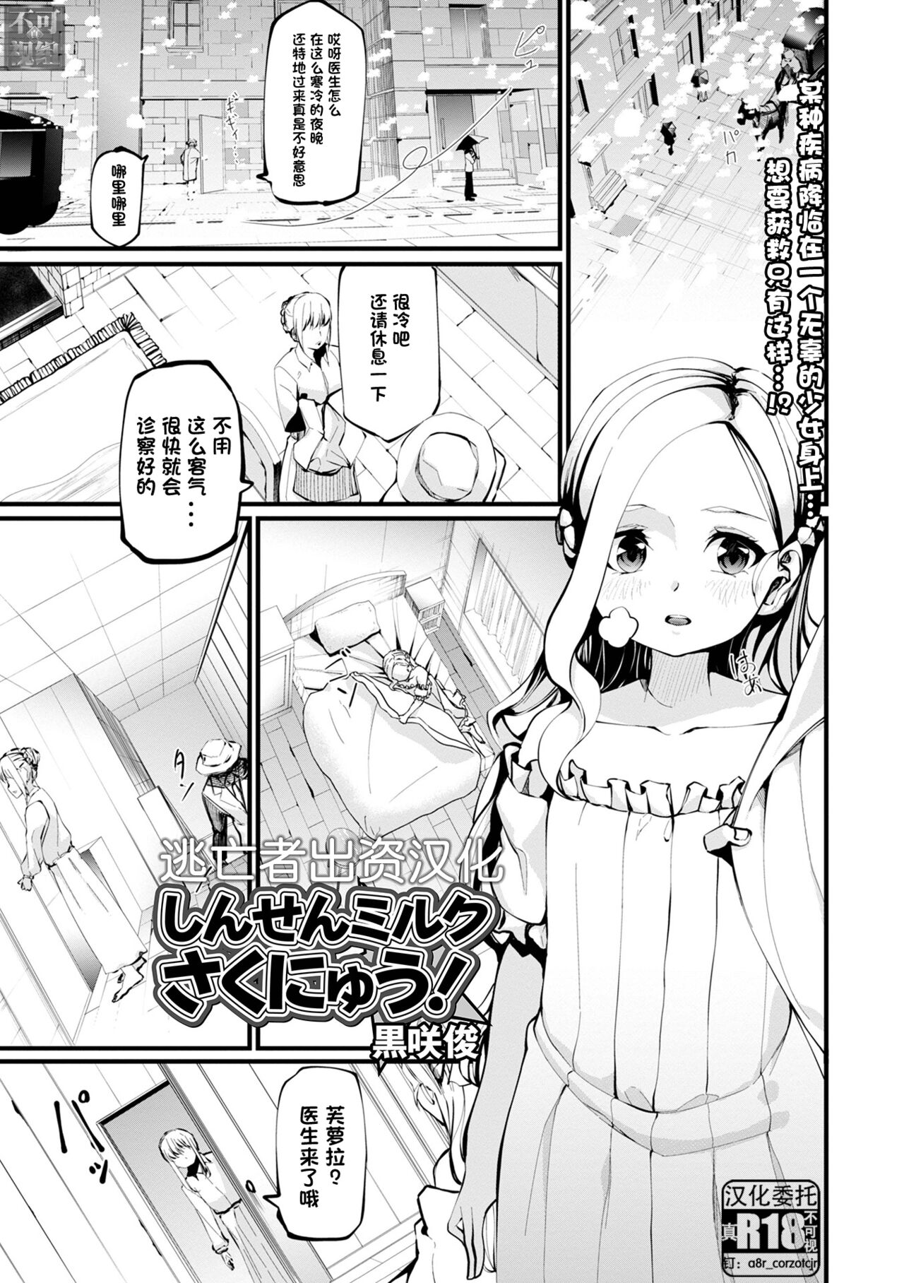 Shinsen Milk Sakunyuu!しんせんミルクさくにゅう!
